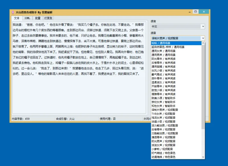 影视解说声音合成桌面端神器 -微软语音合成助手