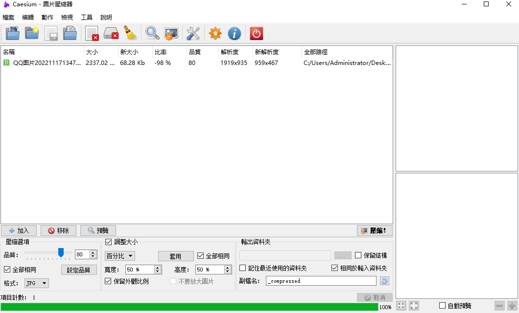 图片压缩软件 Caesium Portable