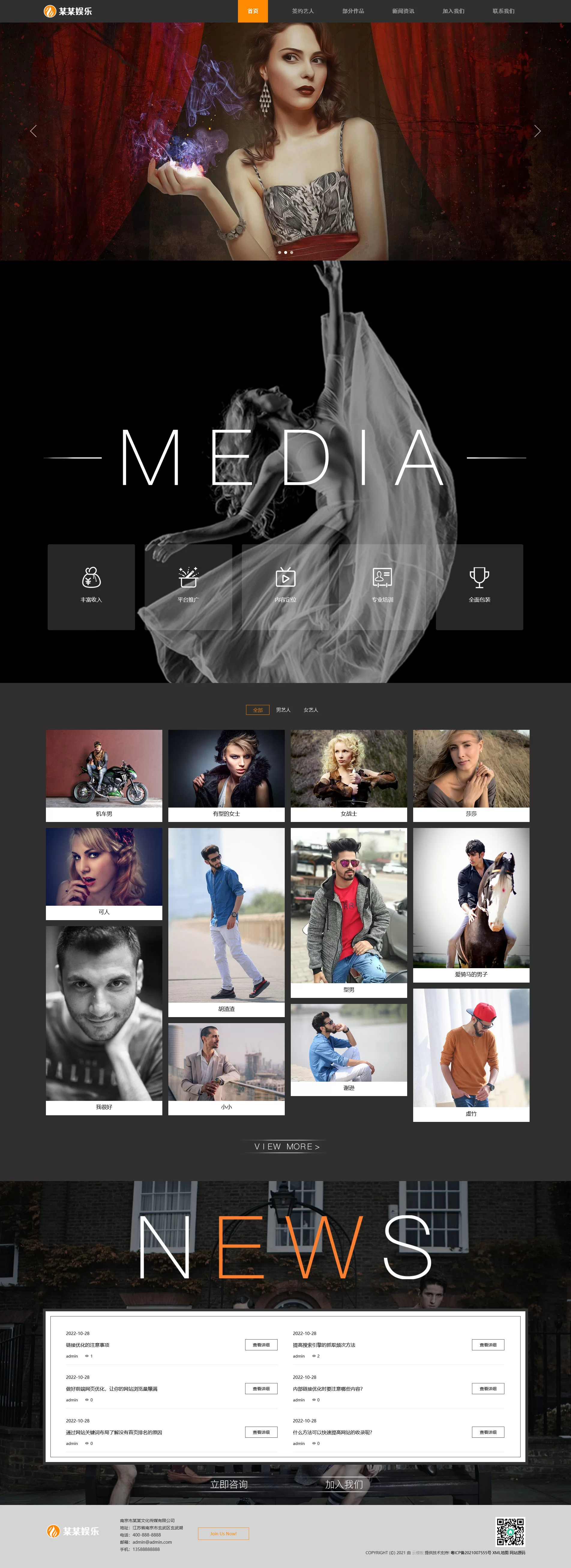 娱乐主播直播培训文化传媒公司网站PbootCMS模板