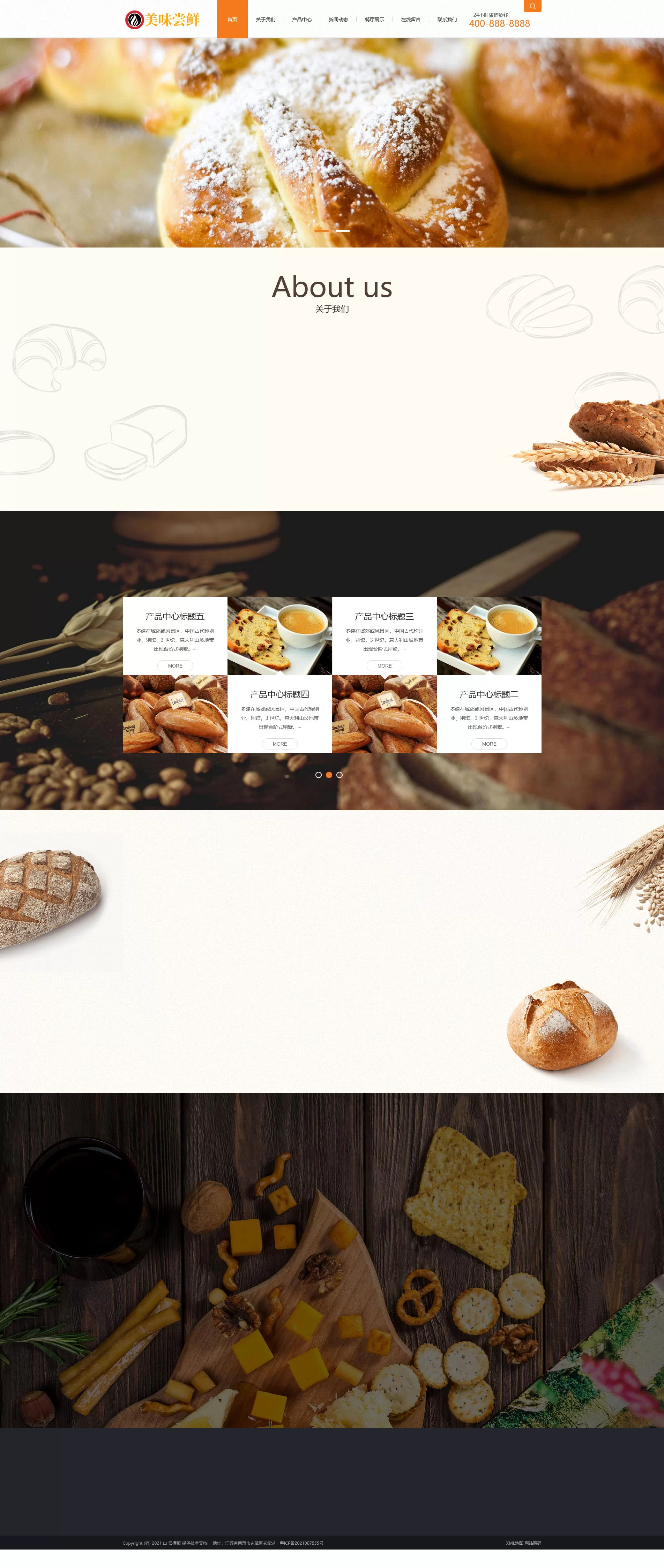 蛋糕面包美食点心食品类网站PbootCMS模板