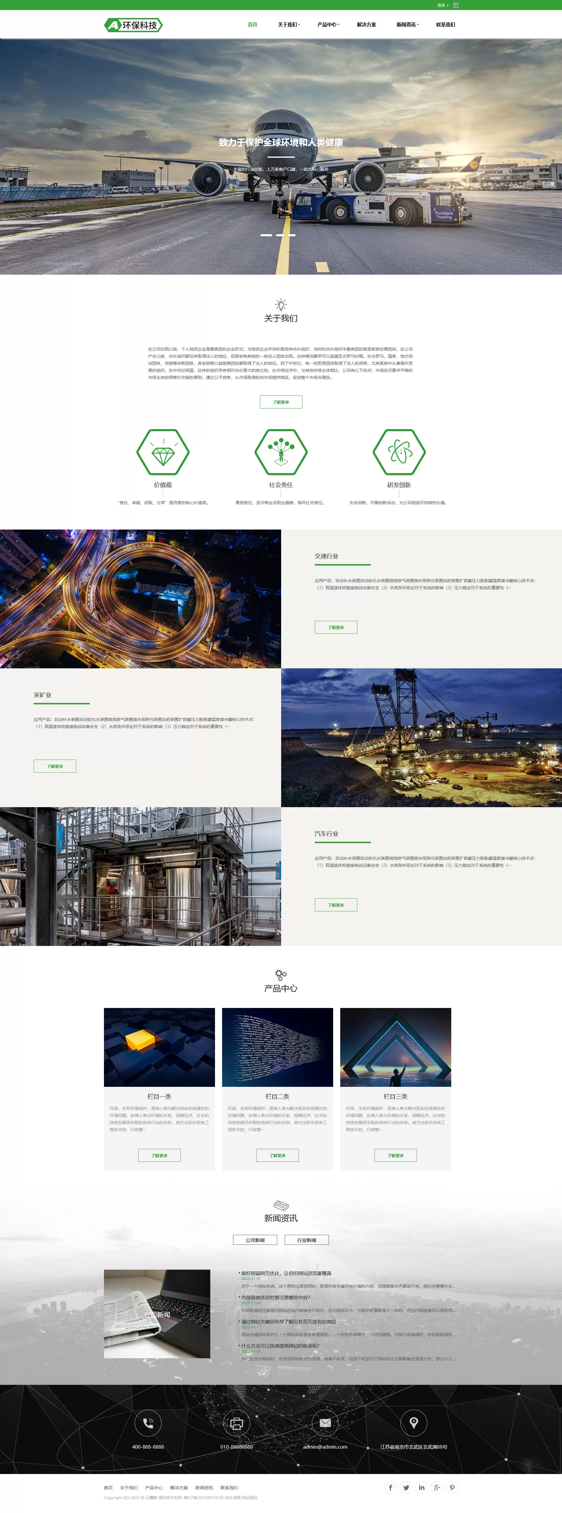简繁绿色响应式环保设备科技PbootCMS模板