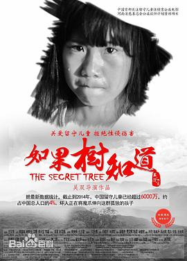 剧情电影《如果树知道》电影解说文案/片源 剧情电影《如果树知道》电影解说文案/片源