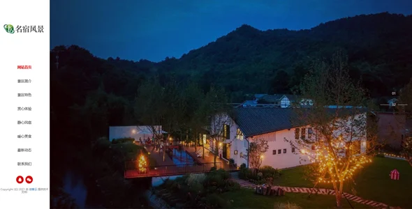 大气响应式旅游民宿景区PbootCMS网站模板 大气响应式旅游民宿景区PbootCMS网站模板