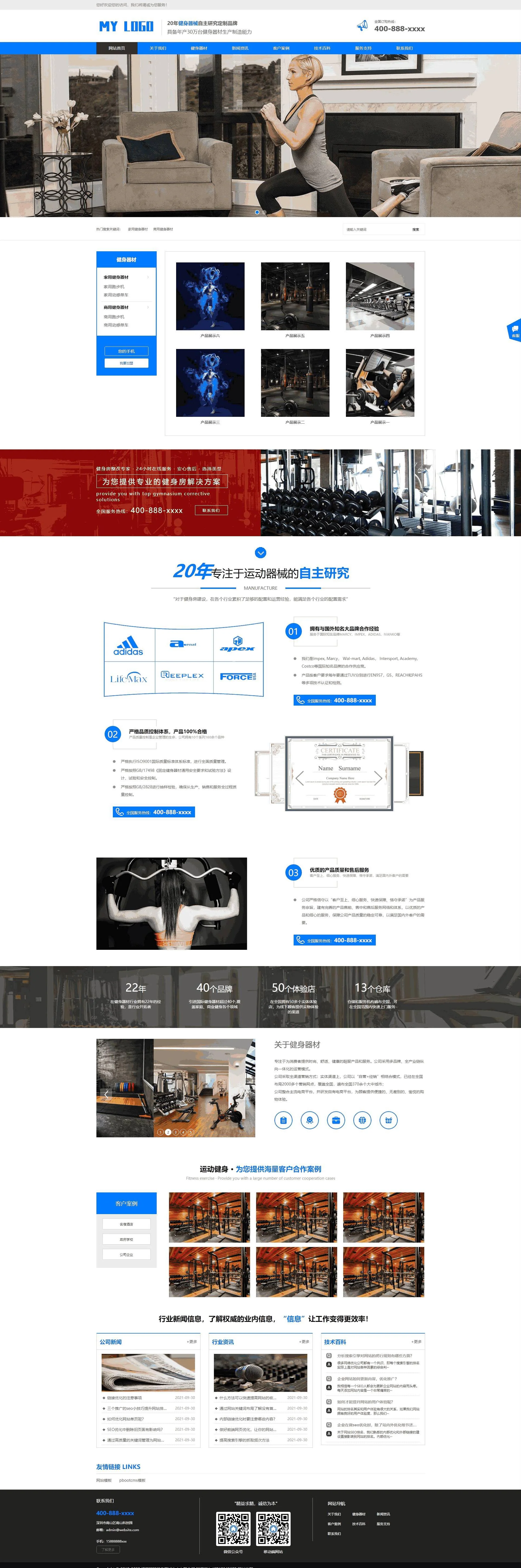 响应式运动健身器材销售企业PbootCMS网站模板