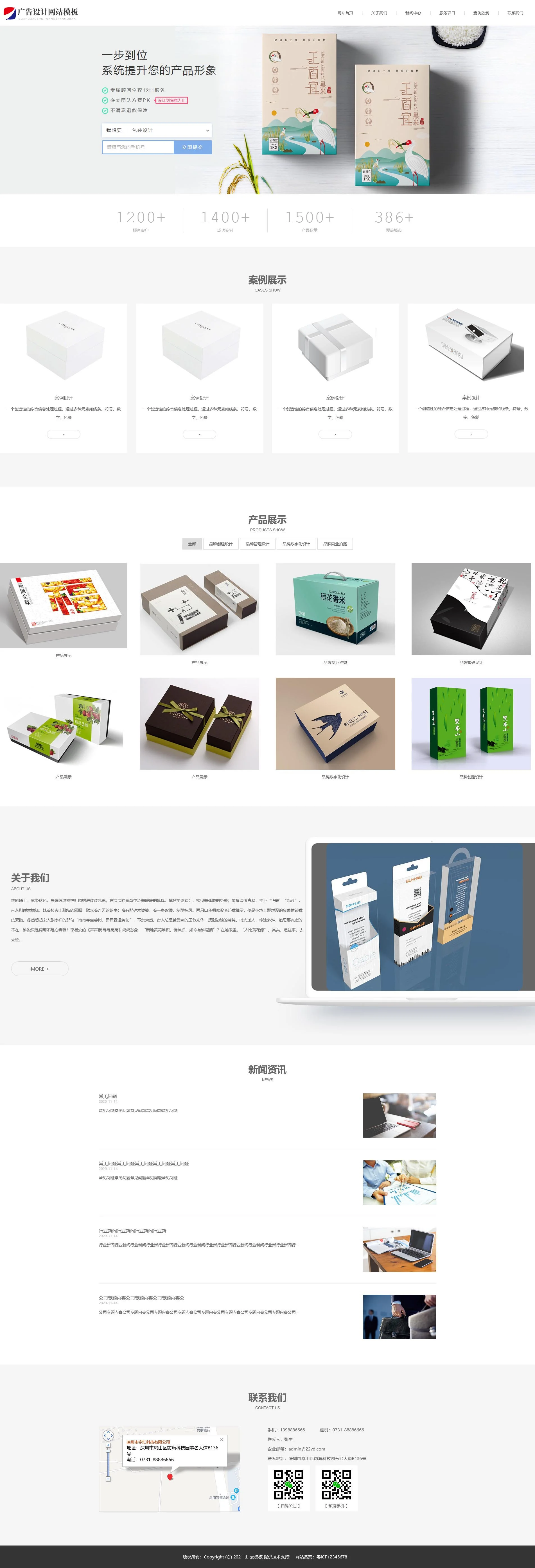 响应式广告设计服务作品展示PbootCMS网站模板