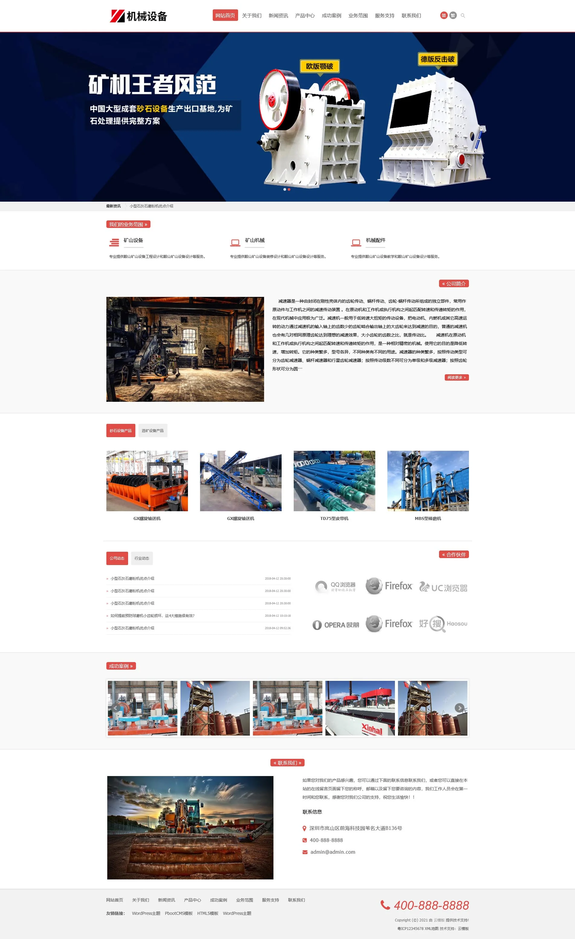 简繁双语机械五金设备企业网站PbootCMS模板