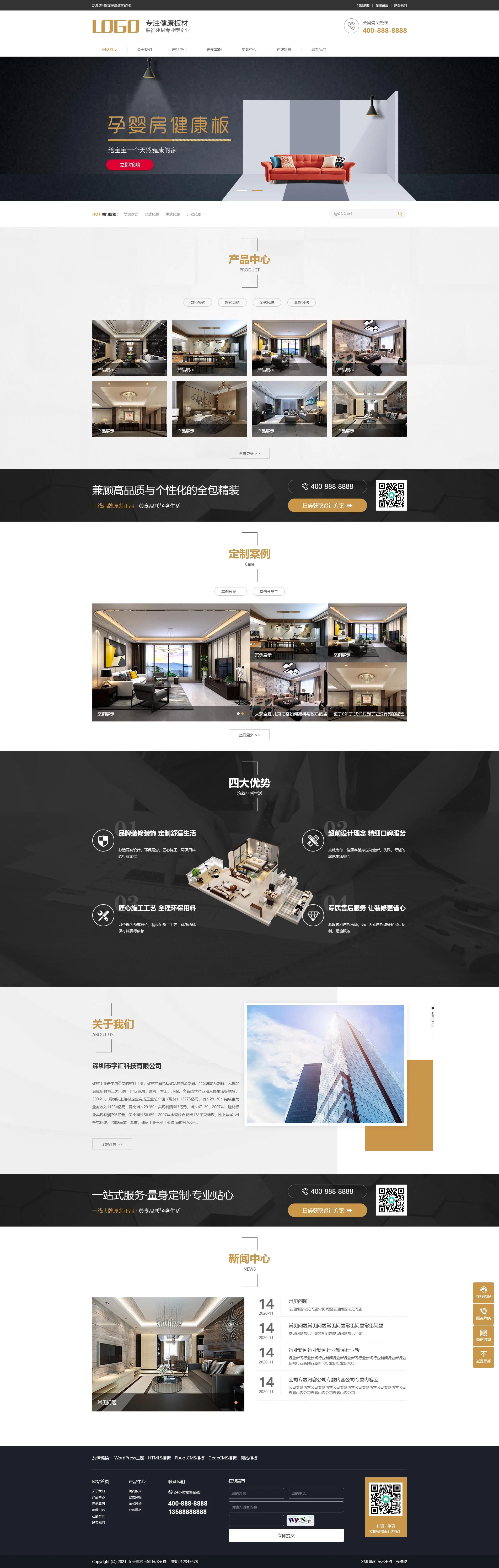 自适应家居装饰建材网站PbootCMS模板