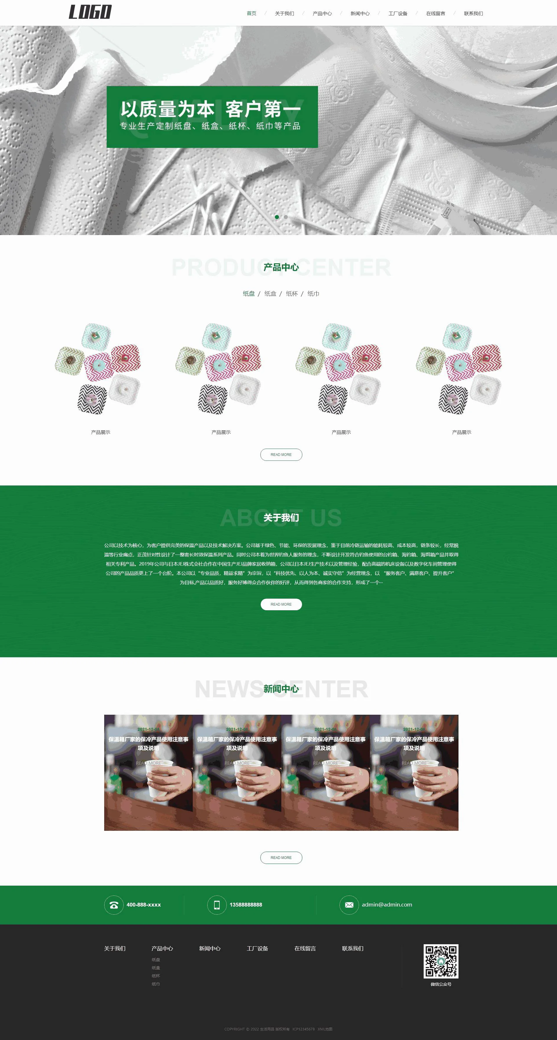 居家生活日用品纸质产品生产网站PbootCMS模板