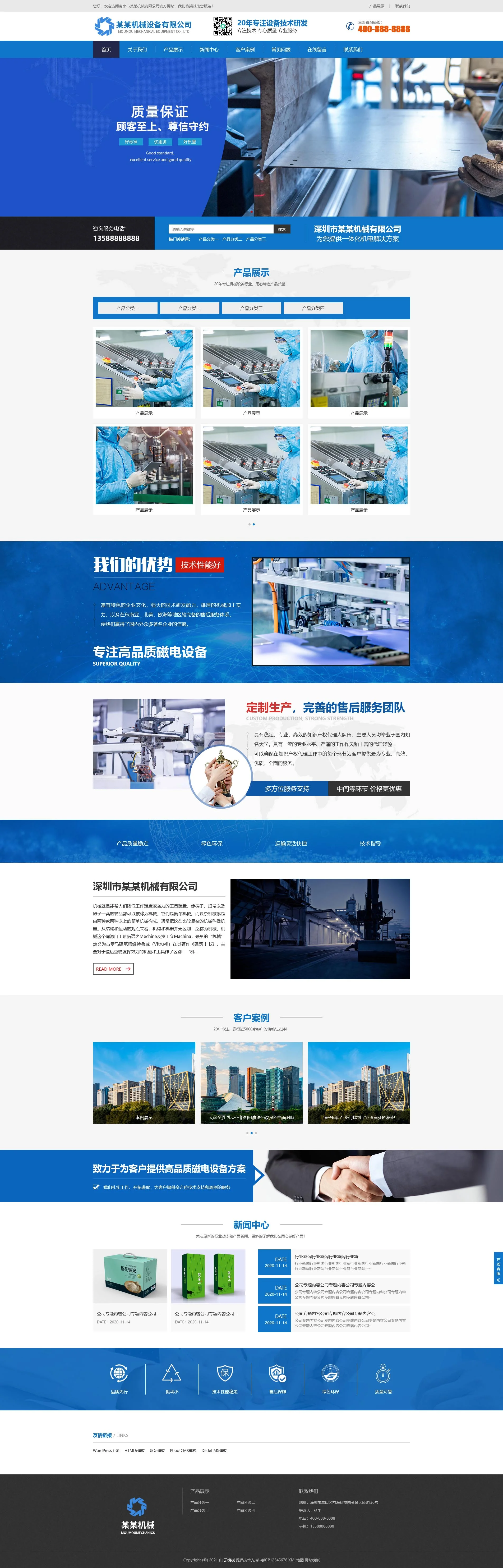 响应式机械设备加工企业网站PbootCMS模 响应式机械设备加工企业网站PbootCMS模