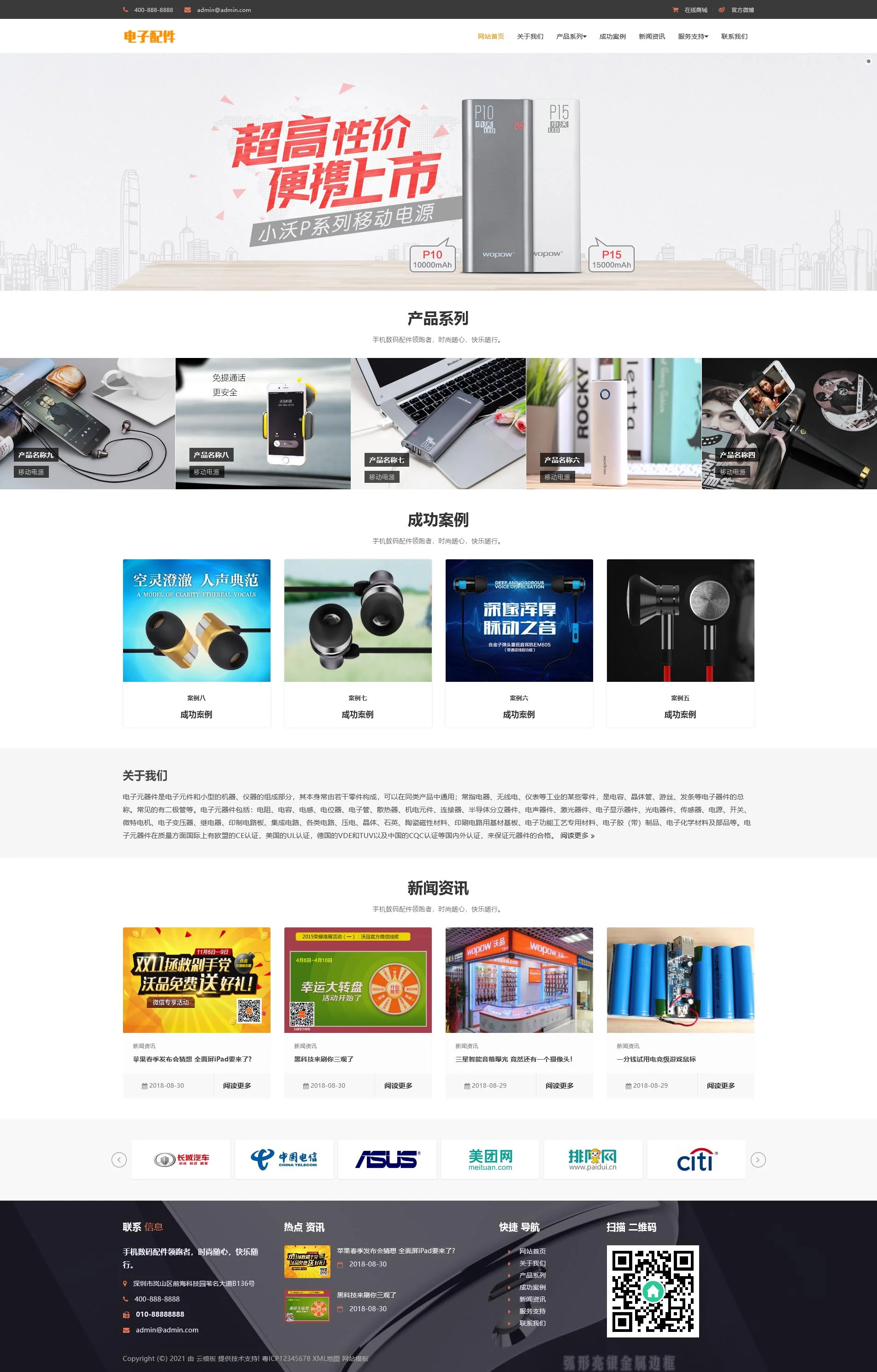 响应式电脑手机配件网站PbootCMS模板