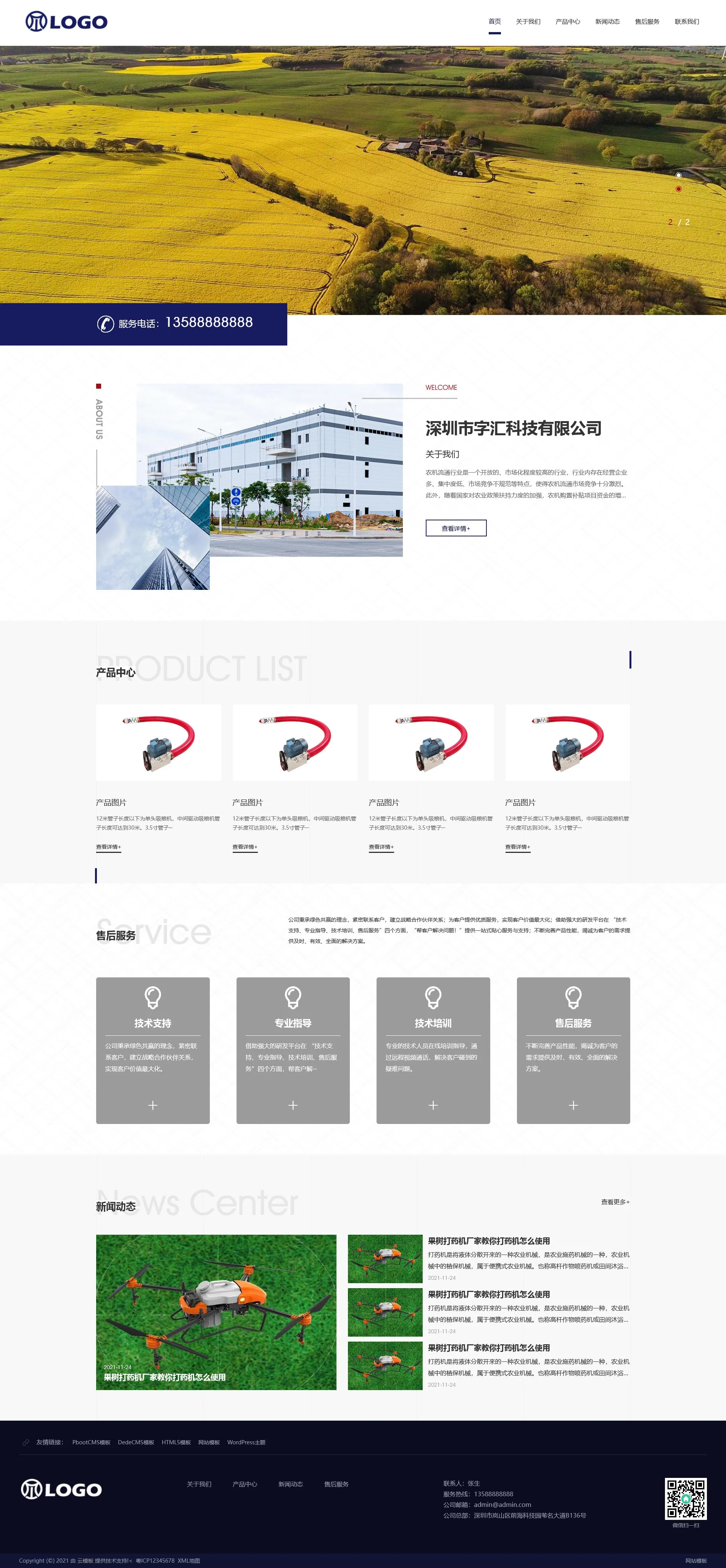 农业机械农耕设备制造装备企业PbootCMS模板