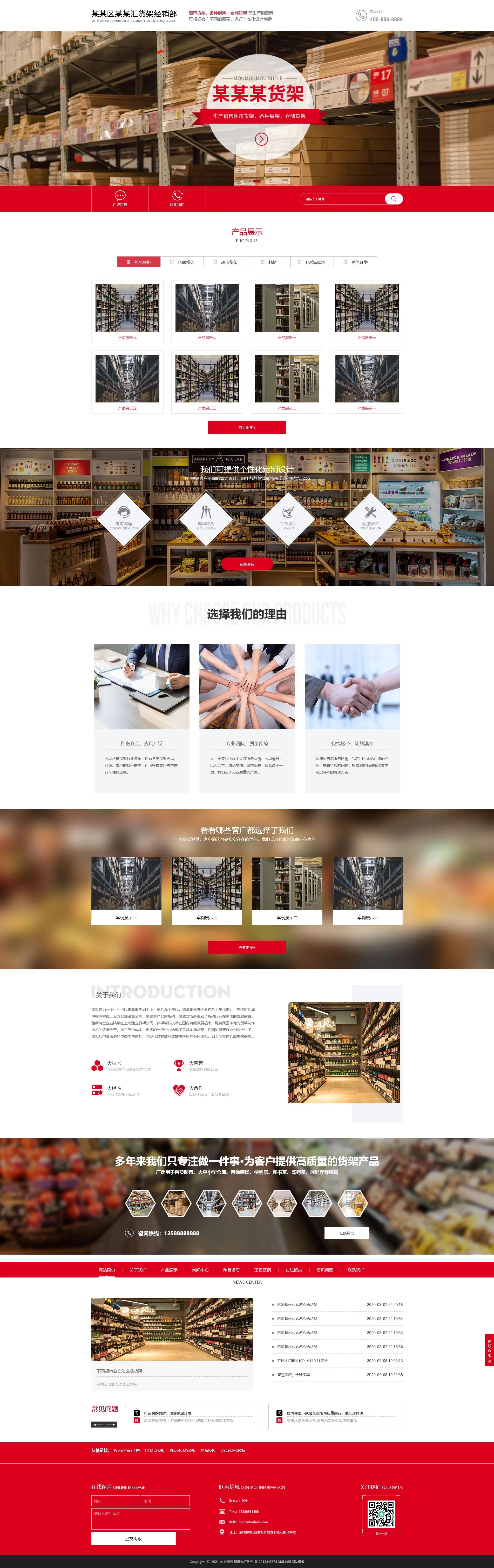 响应式超市仓储货架展架类网站PbootCMS模板