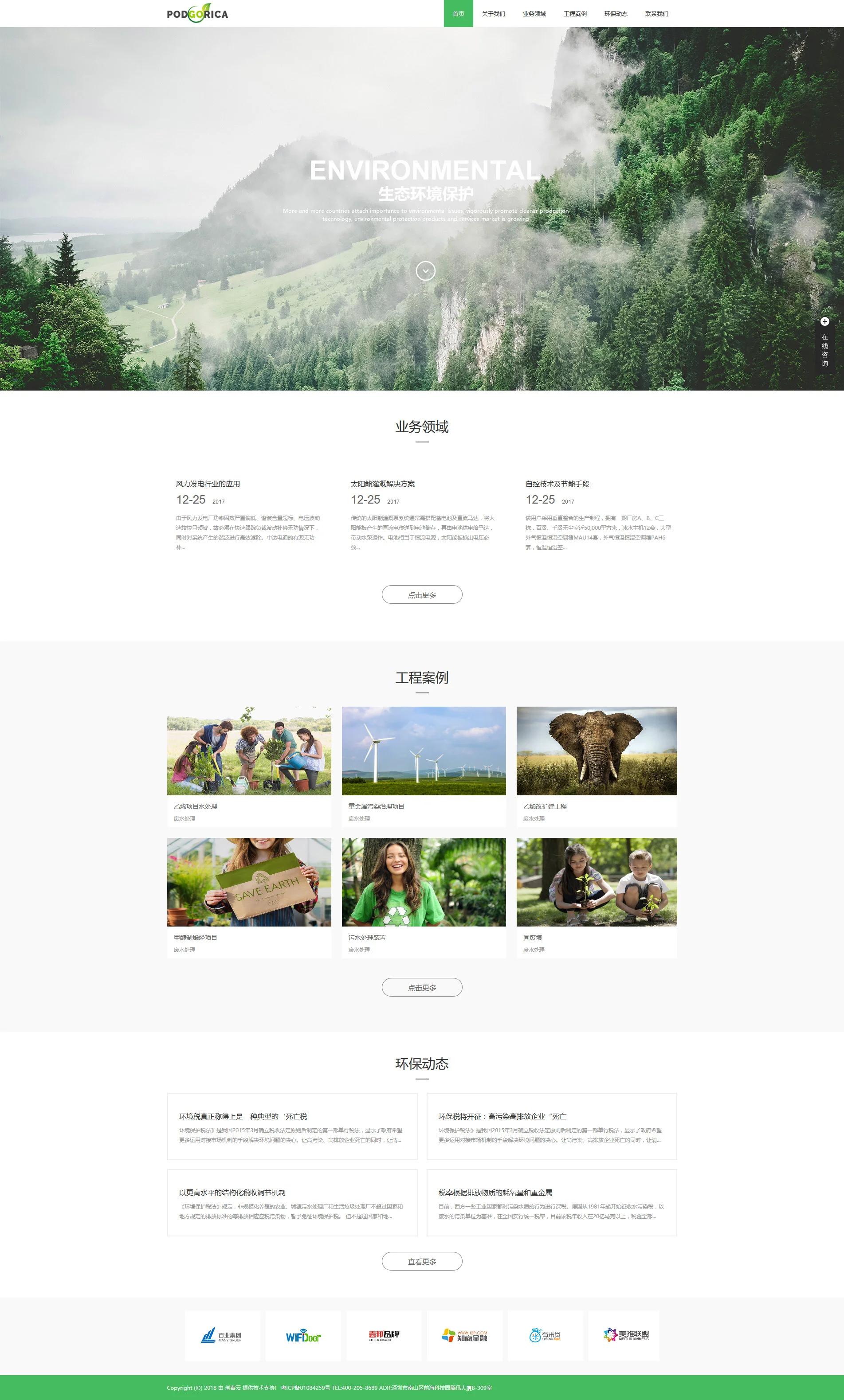 环保绿化企业网站DedeCMS织梦模板