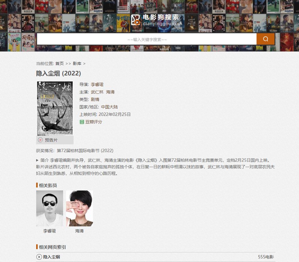 专业免费的电影搜索引擎 - 电影狗