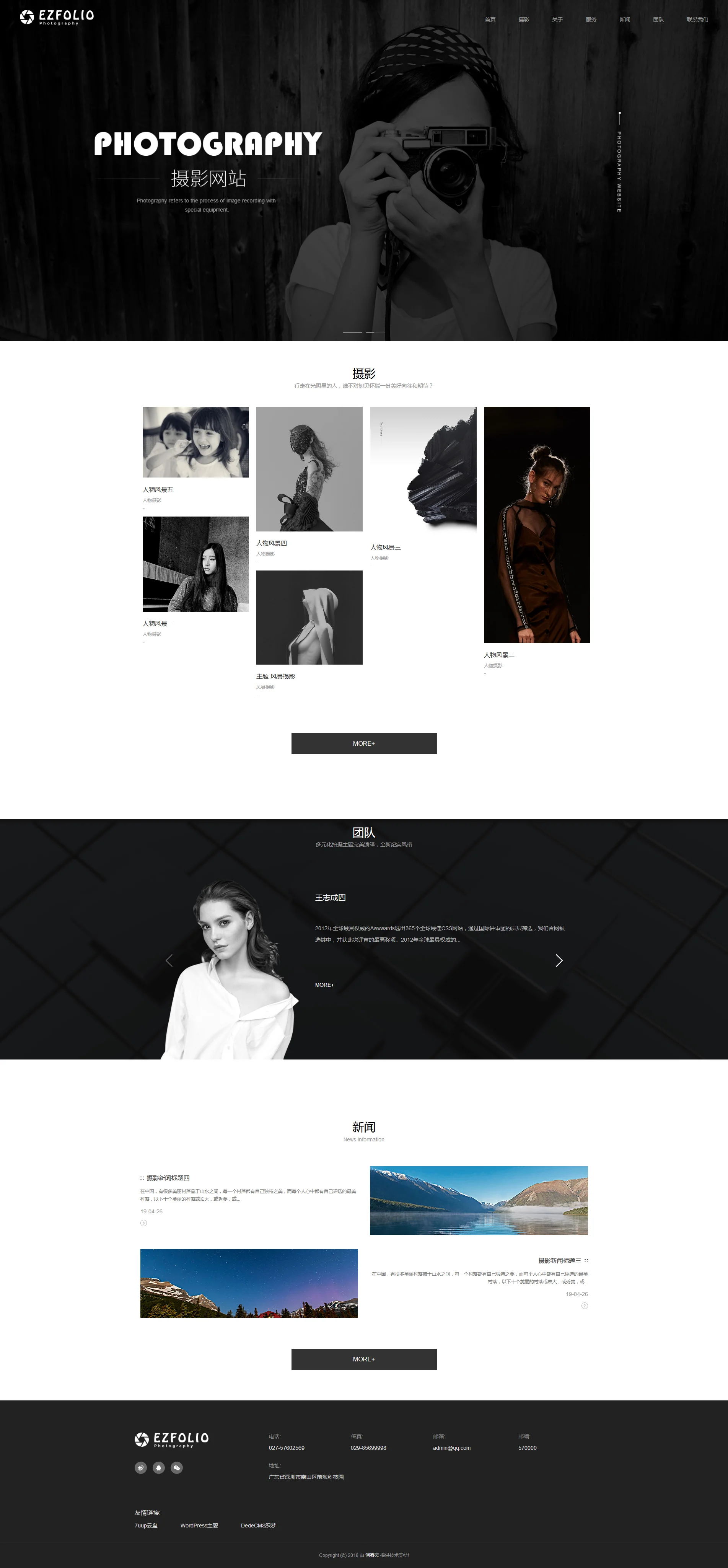 摄影相册产品展示网站DedeCMS模板 摄影相册产品展示网站DedeCMS模板