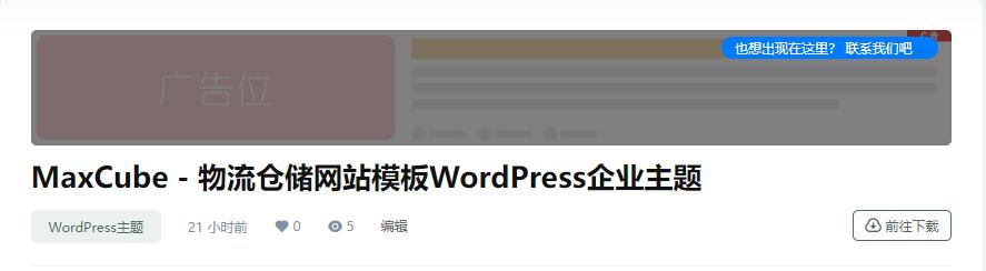 B2主题 文章内页广告位效果