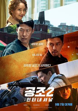 动作电影《共助2:国际》电影解说文案/片源