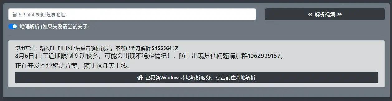 在线一键解析下载B站视频 - 贝贝BiliBili