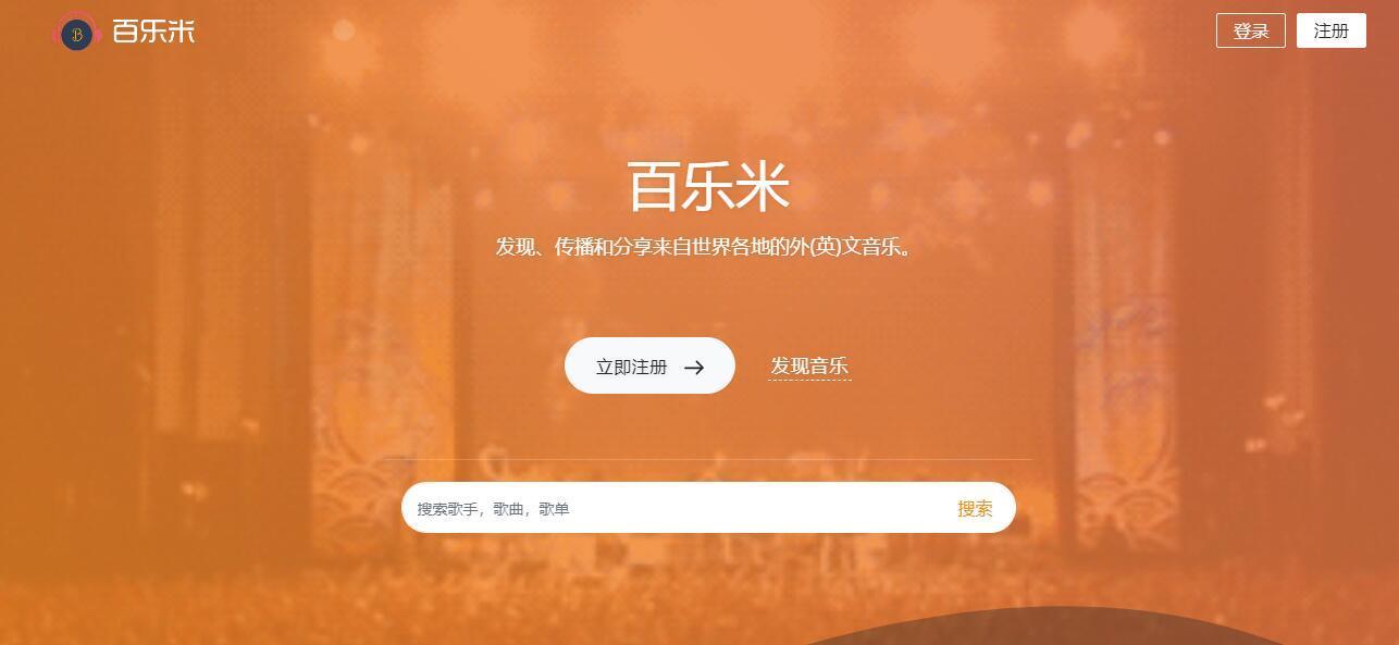 专注于分享好听稀有音乐 - 百乐米