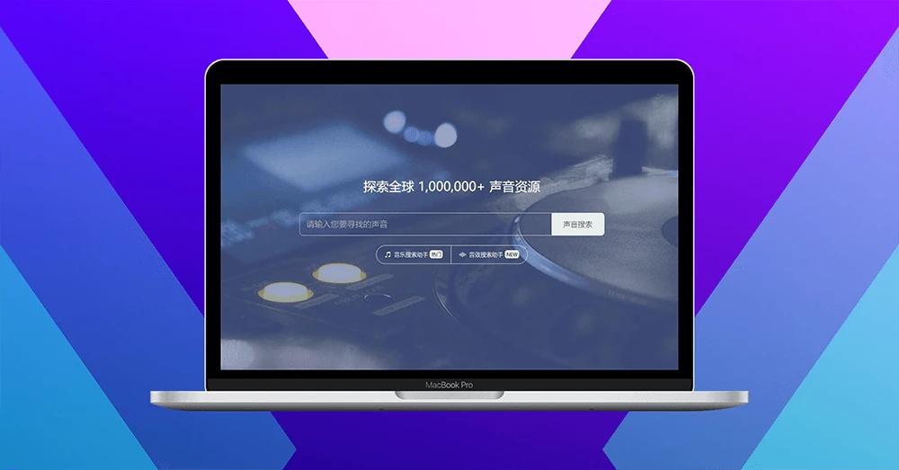 免费的音效声音素材搜索下载引擎 - 淘声网