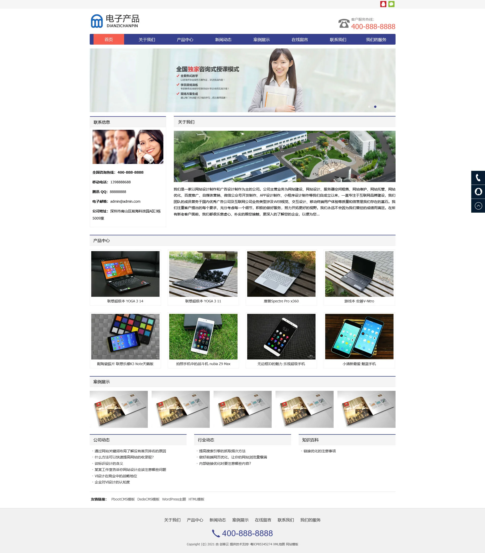 电子科技产品公司PbootCMS网站模板