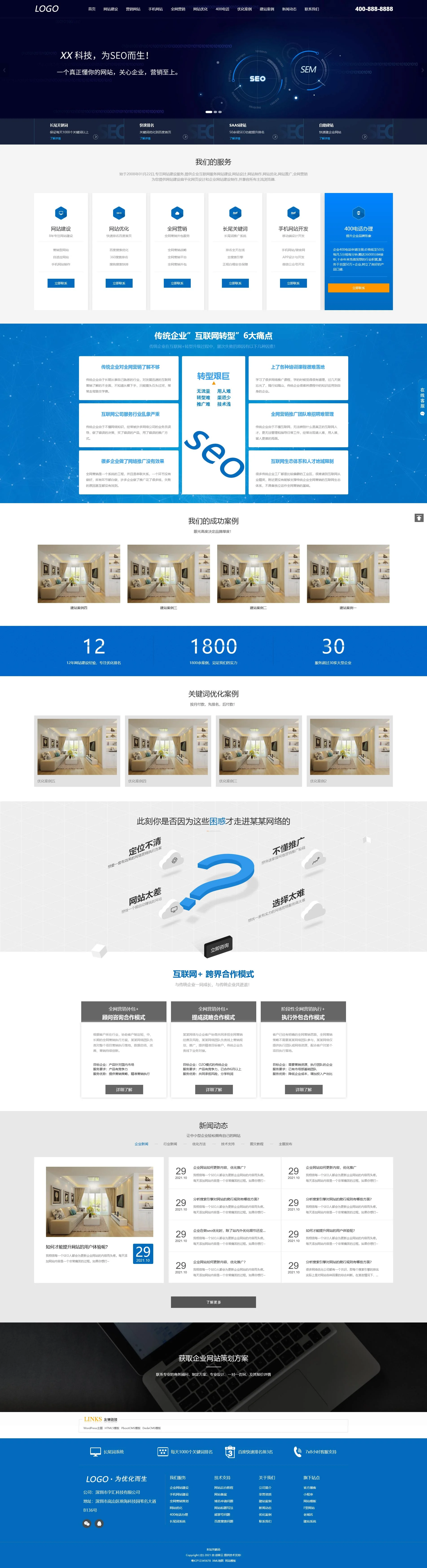 IT互联网营销网络建站服务公司PbootCMS模板