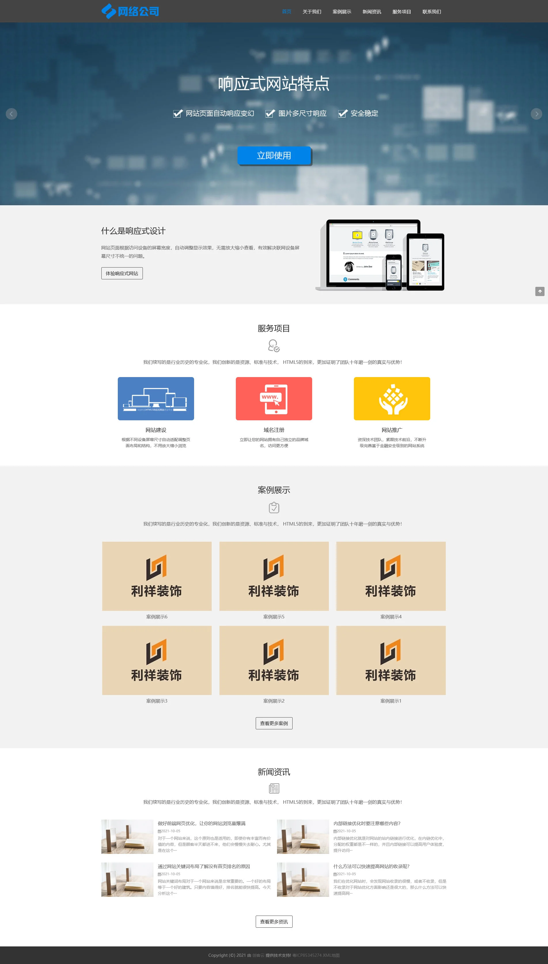 响应式IT互联网公司企业PbootCMS网站源码
