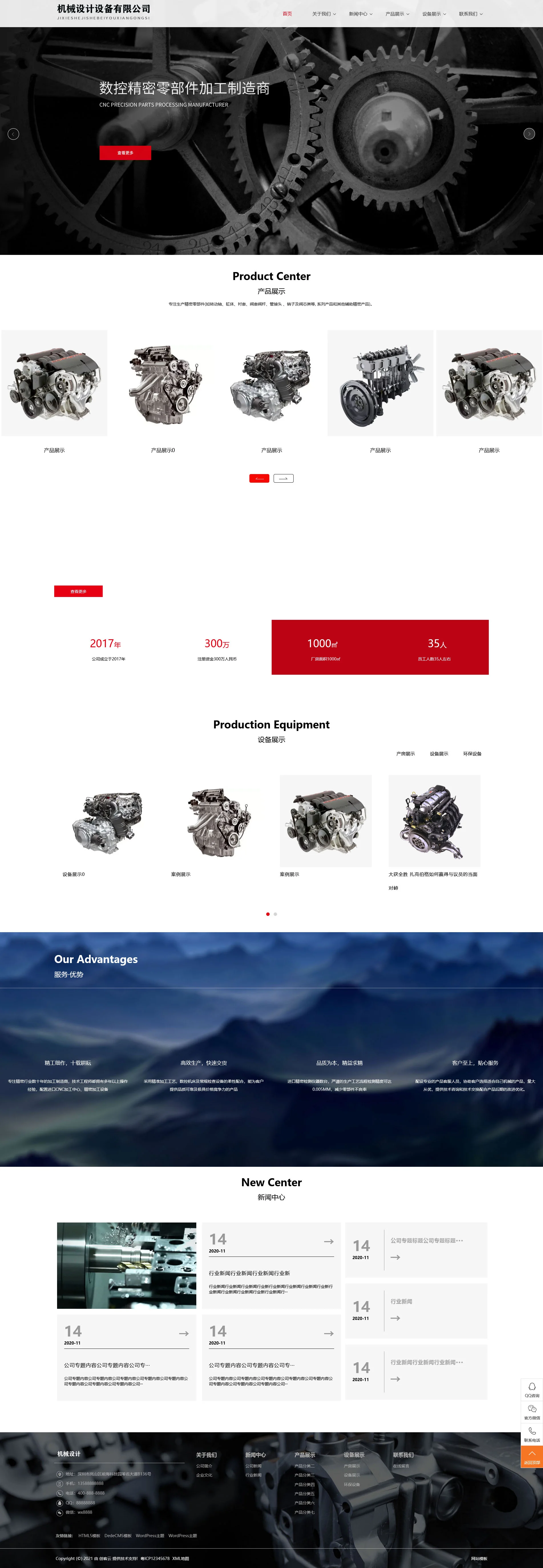 宽屏大气机械零部件生产公司PbootCMS网站模板