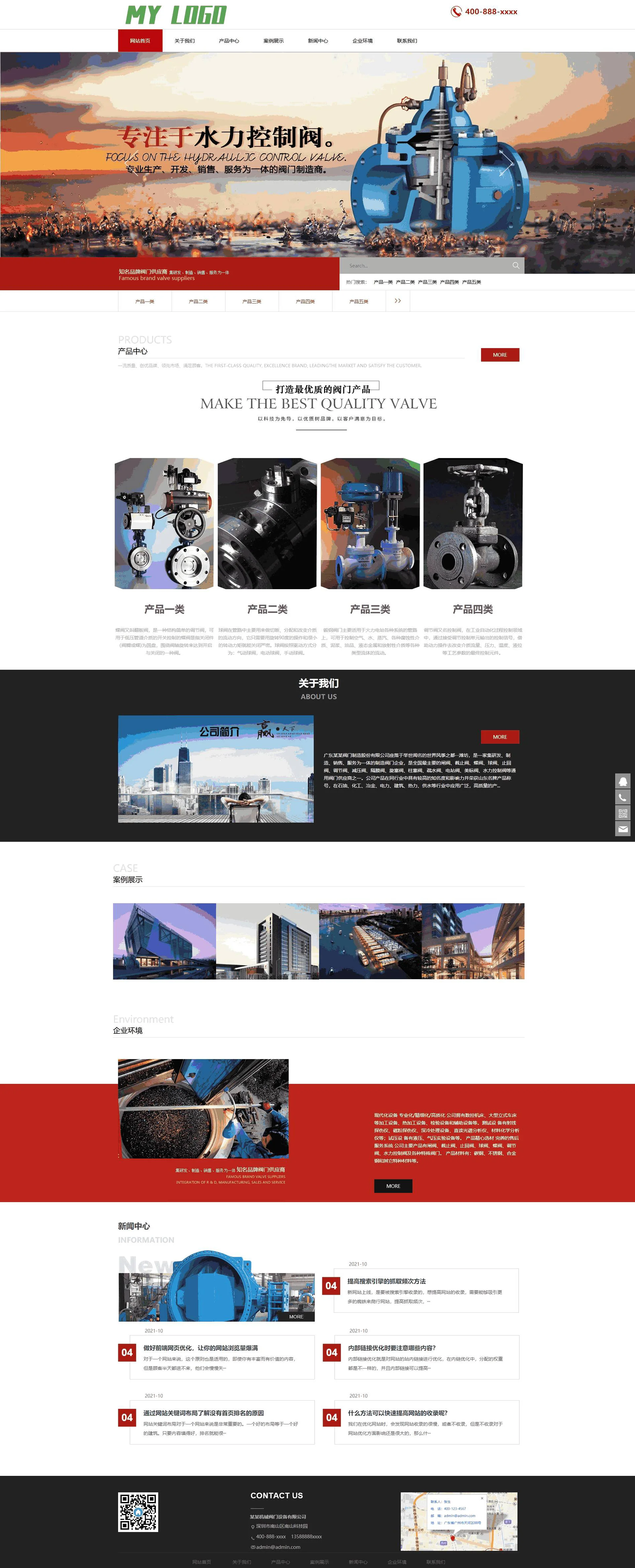 响应式五金机械阀门设备企业PbootCMS模板