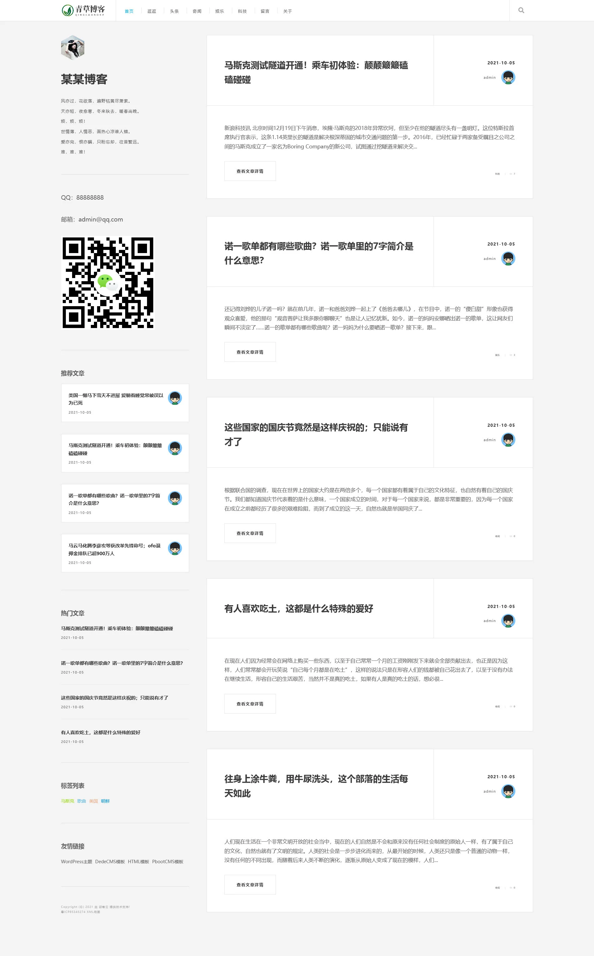 文章资讯个人博客自媒体PbootCMS网站模板