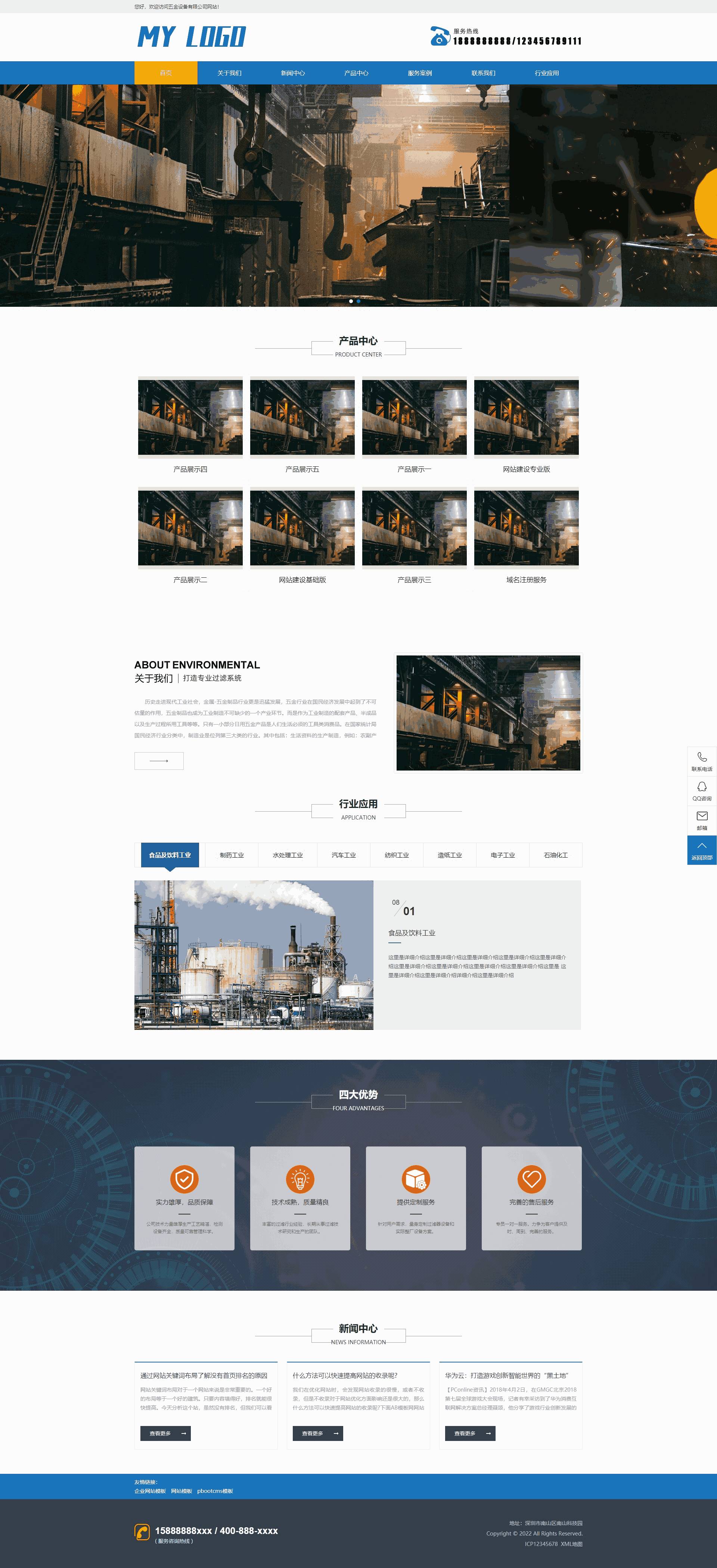 环保工程工业环保服务公司网站PbootCMS模板
