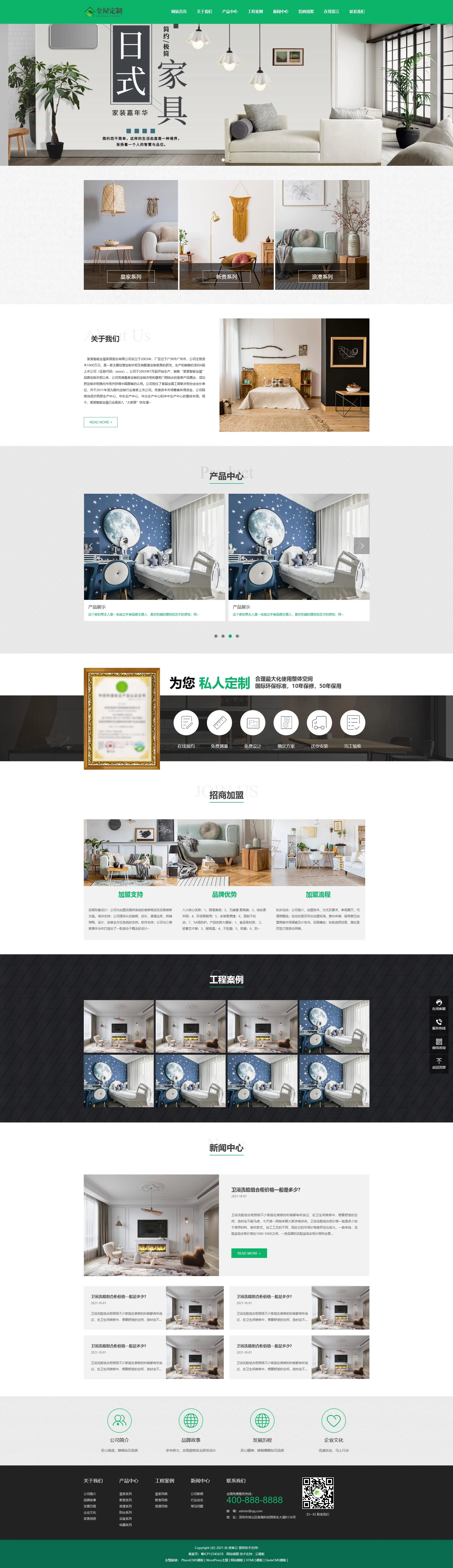 响应式全屋定制装修家居网站PbootCMS模板