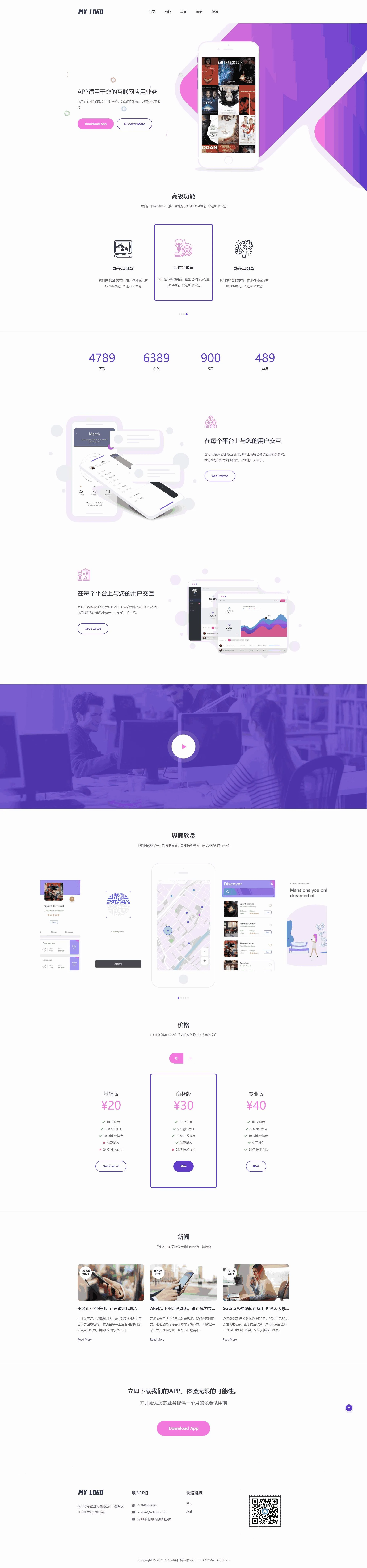 APP软件平台应用程序推广页网站PbootCMS模板
