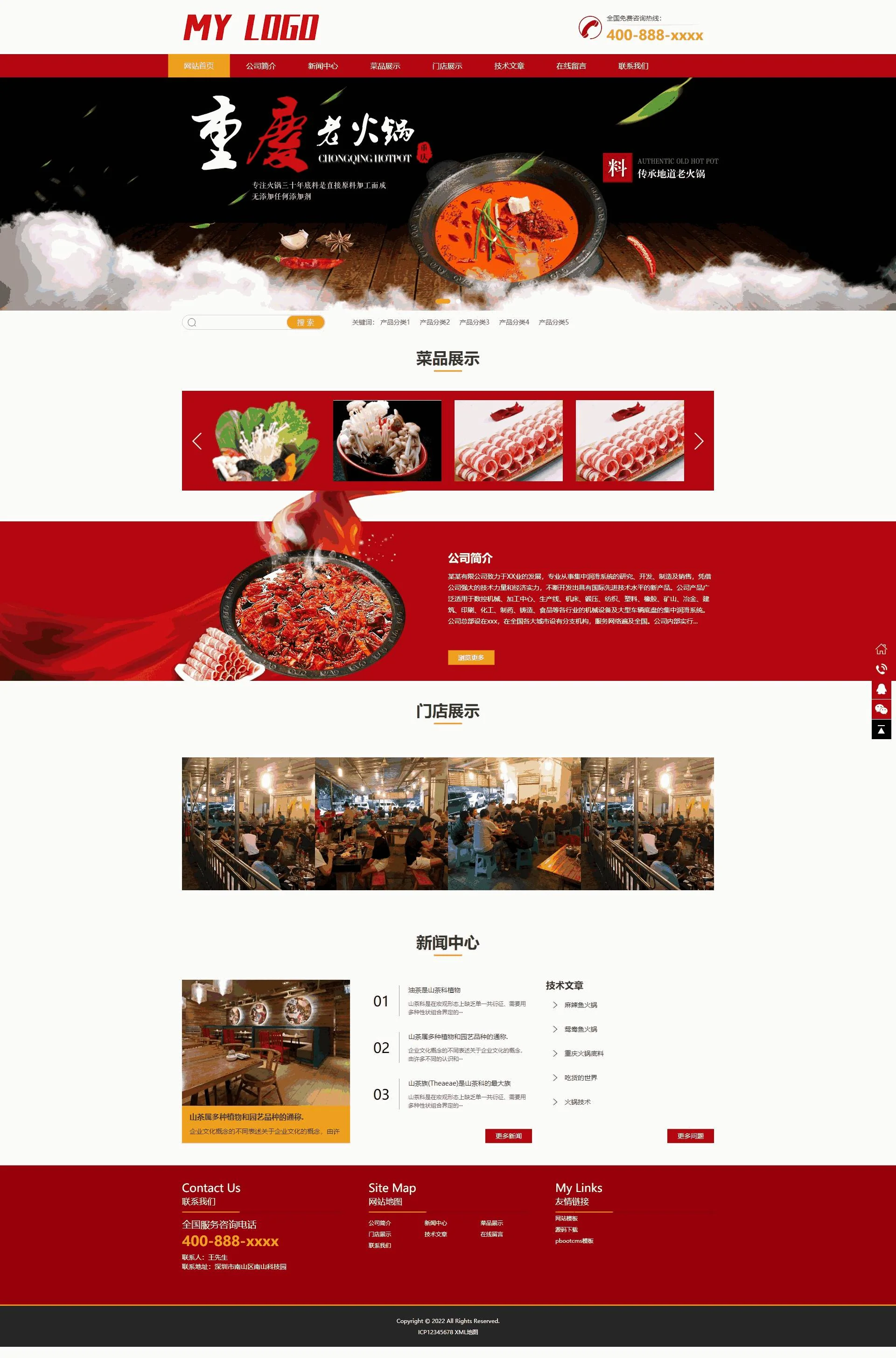 火锅餐饮美食加盟网站PbootCMS模板