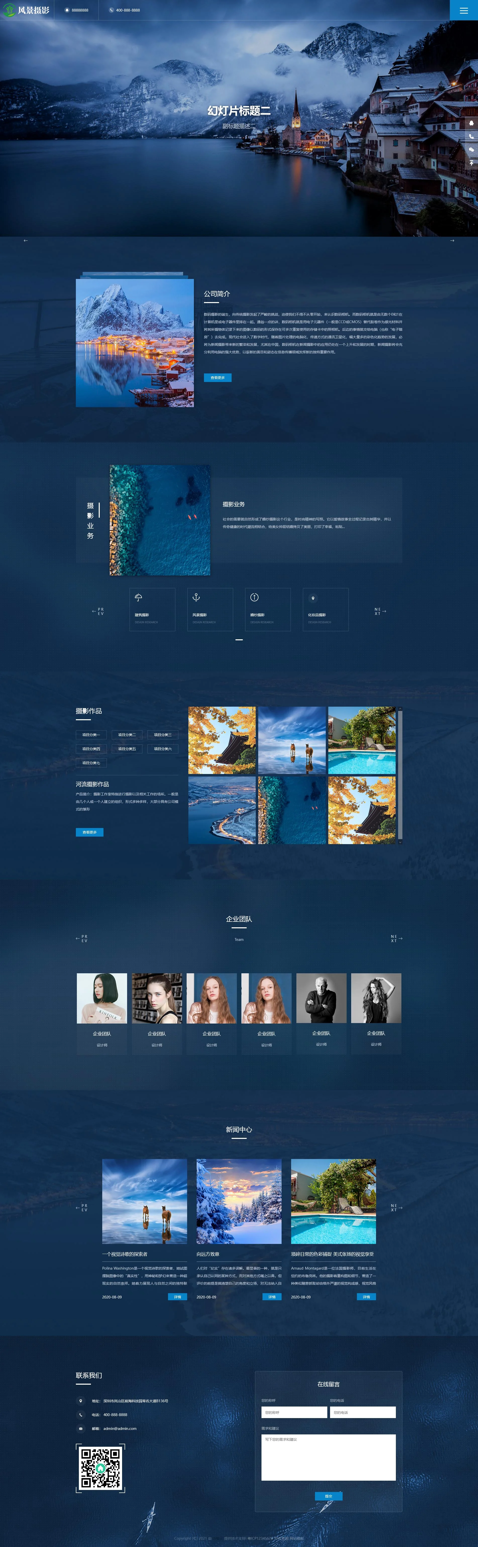 户外风景摄影服务公司网站PbootCMS模板