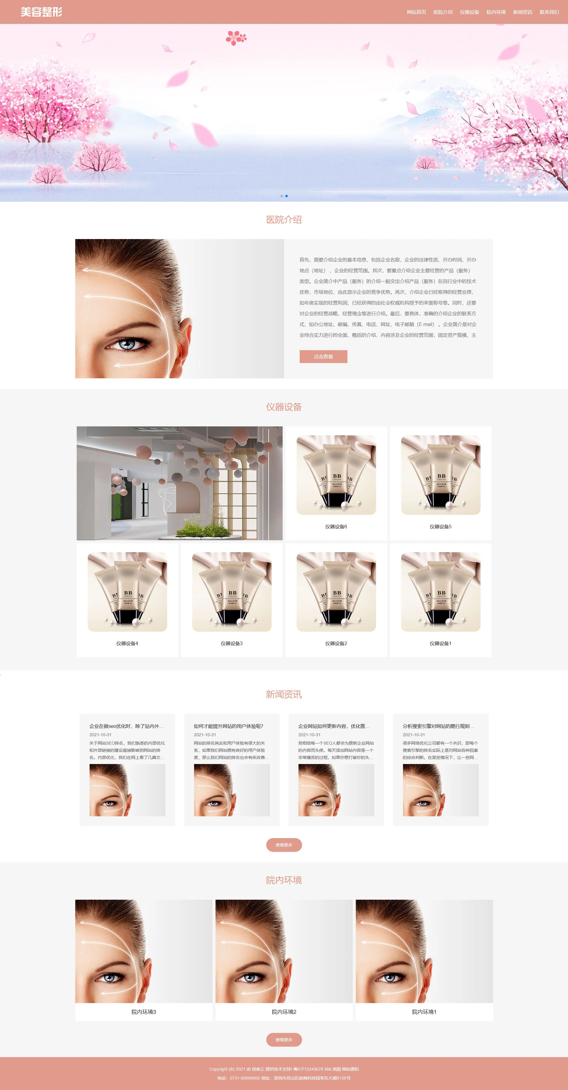 响应式美容化妆品销售公司网站PbootCMS模板