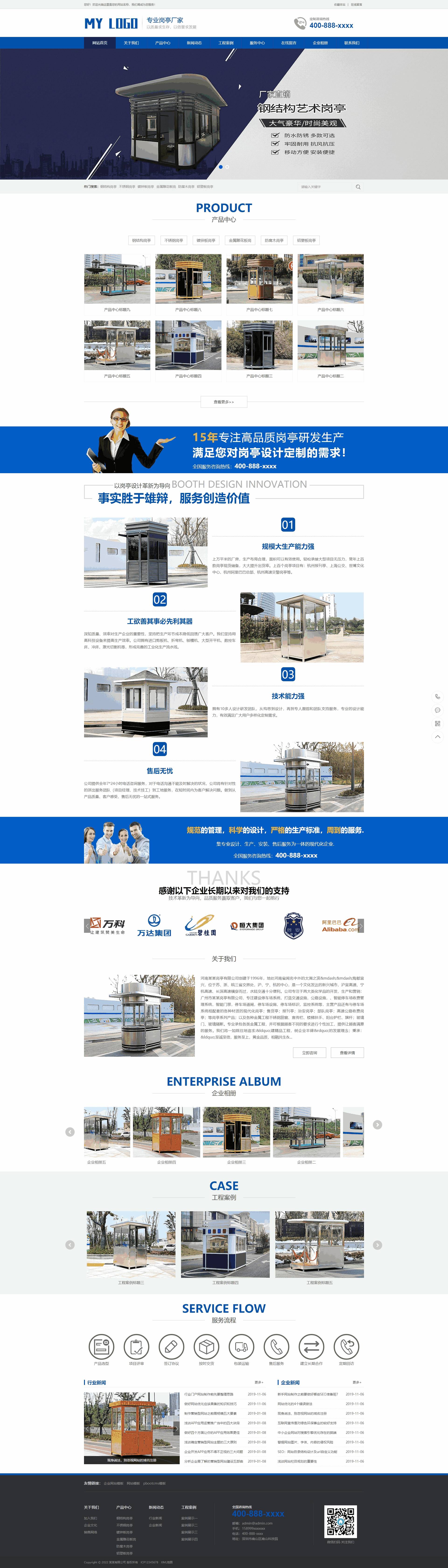 营销型钢结构户外岗亭生产企业网站PbootCMS模板