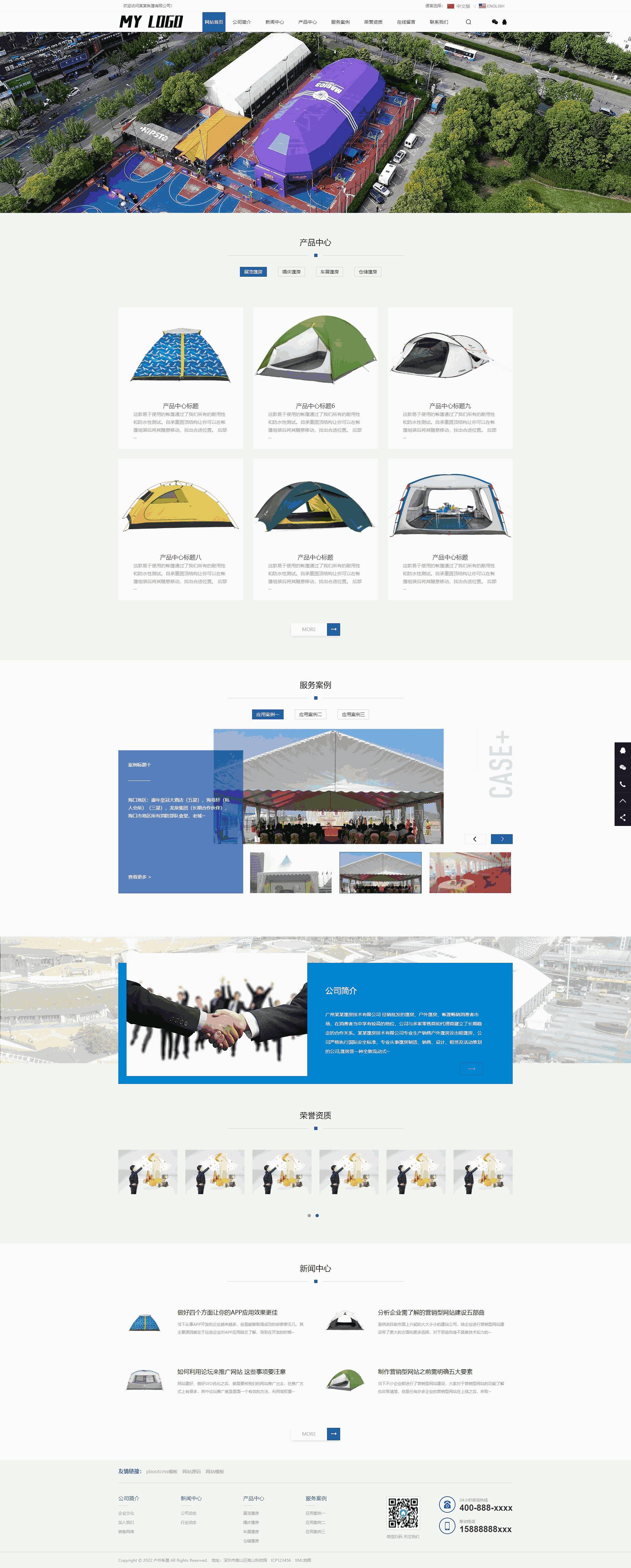 中英双语户外用品帐篷装备pbootcms网站模板