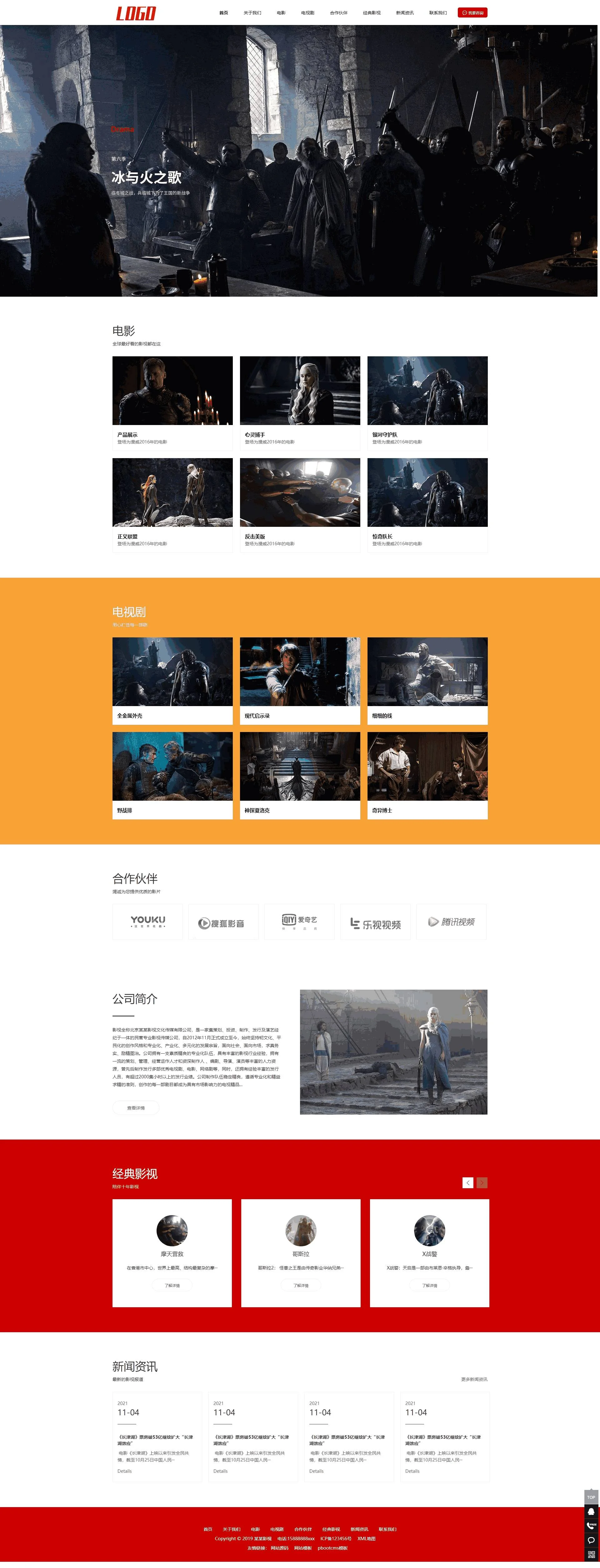 影视文化传媒广告服务公司PbootCMS网站模板 影视文化传媒广告服务公司PbootCMS网站模板