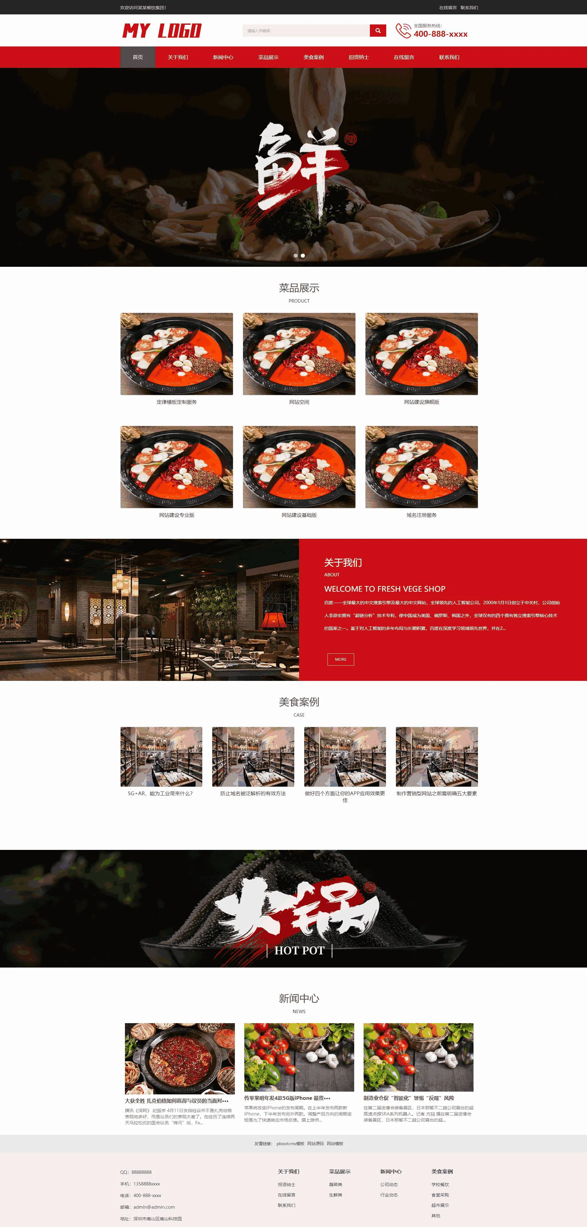 小吃火锅店加盟餐饮服务公司PbootCMS模板