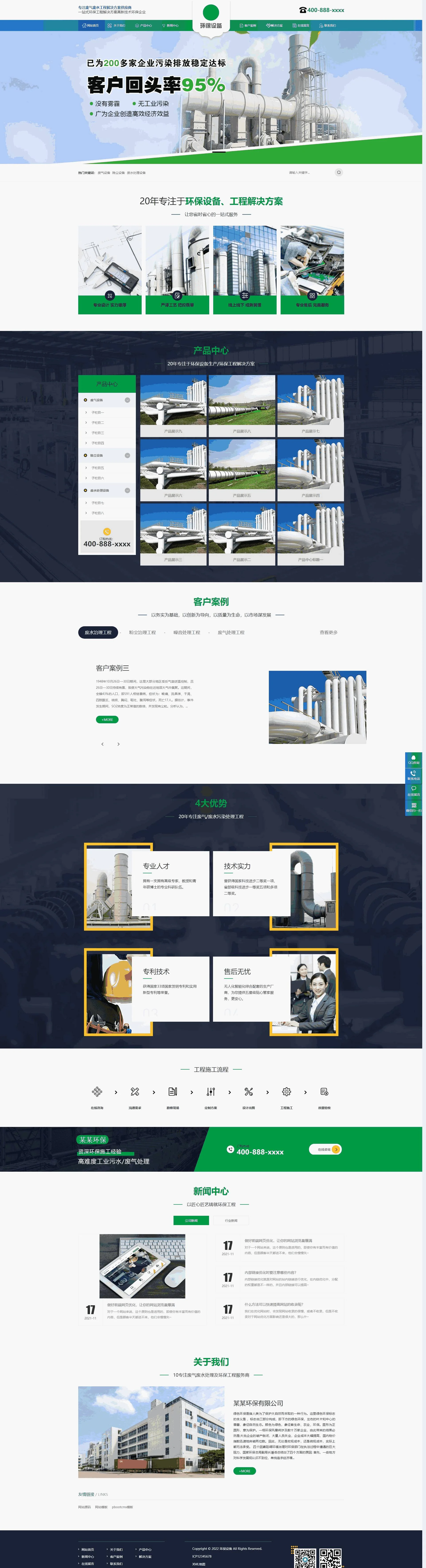 环保设备生产销售公司PbootCMS网站模板