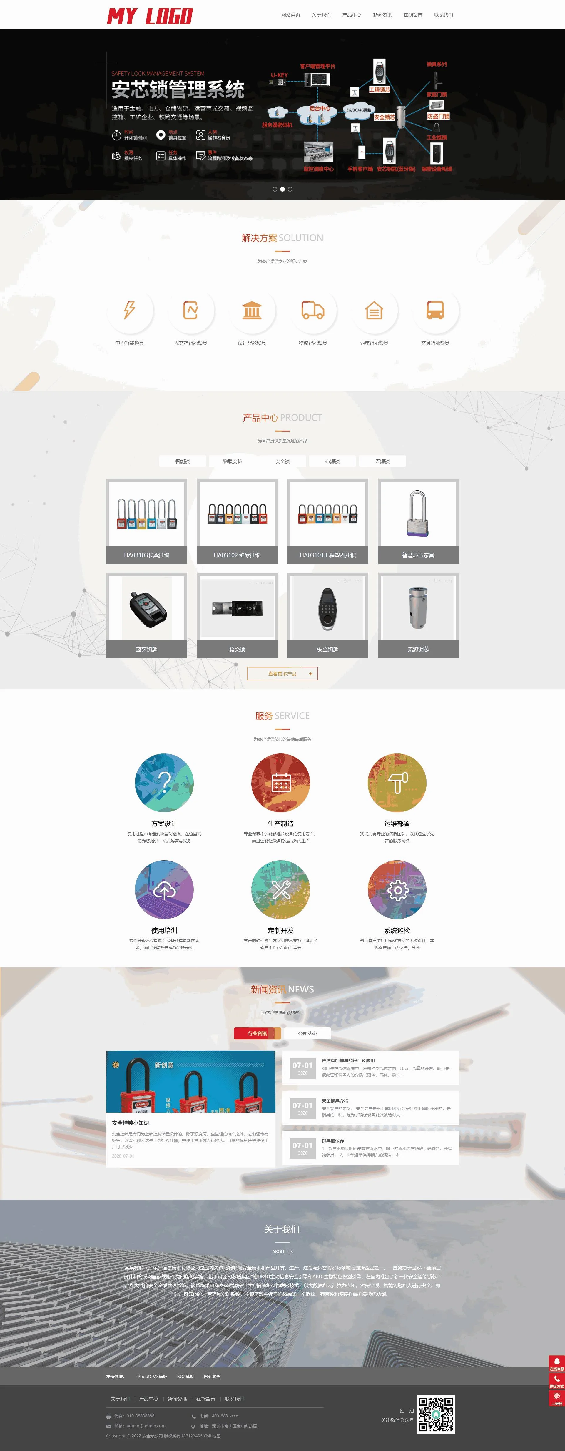响应式智能防盗安全锁锁具网站PbootCMS模板