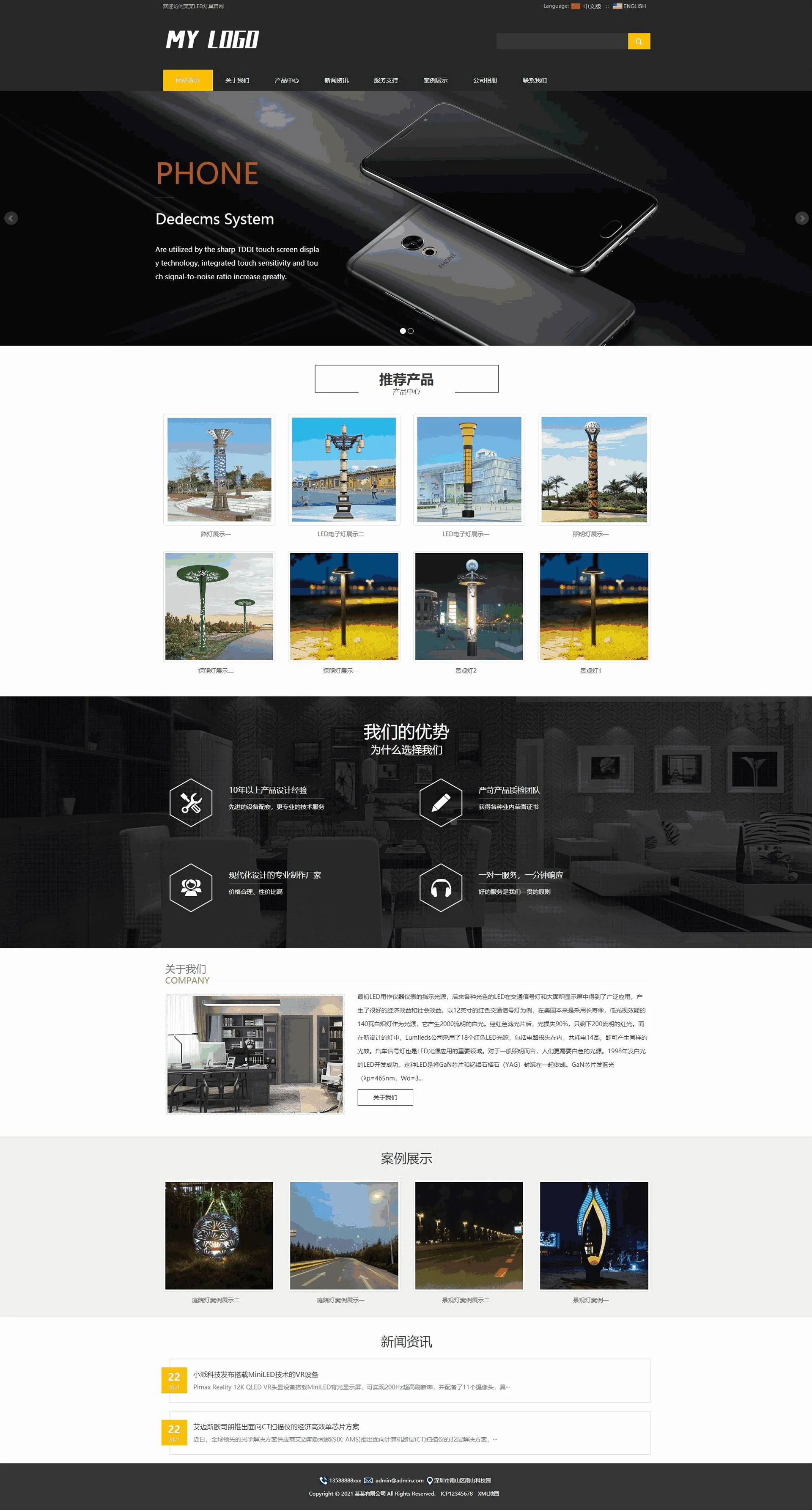 中英双语响应式LED照明灯具灯饰PbootCMS网站模板