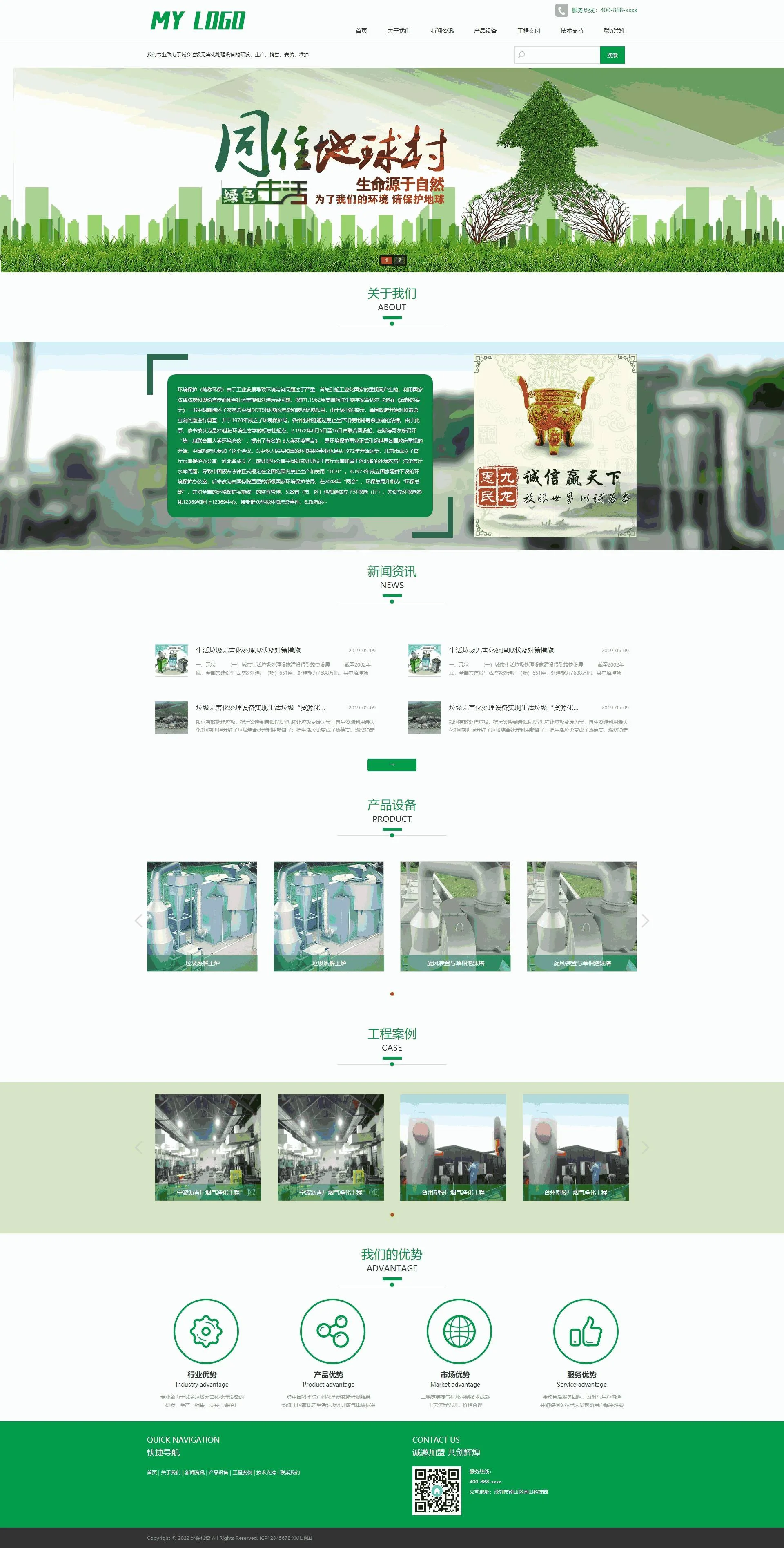 环保净化工程设备公司PbootCMS网站模板