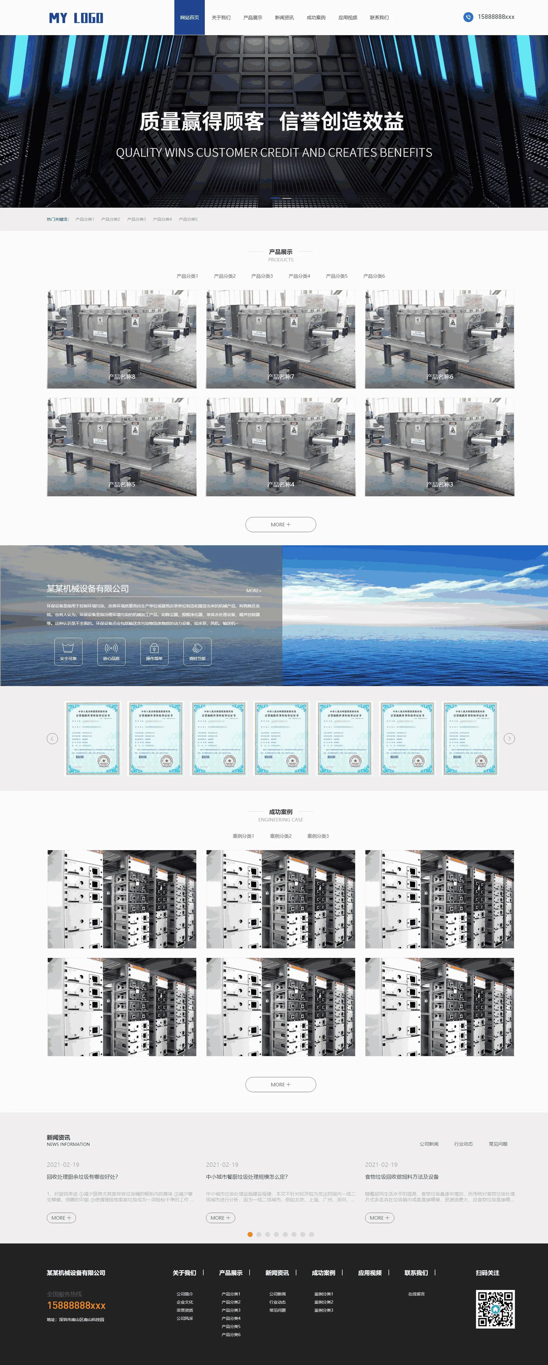 响应式环保机械设备公司网站PbootCMS模
