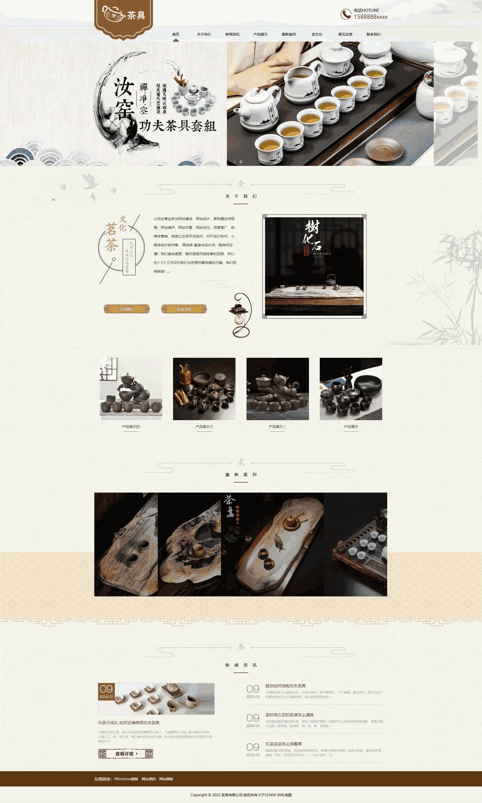 响应式专业茶具茶道公司PbootCMS网站模板 响应式专业茶具茶道公司PbootCMS网站模板