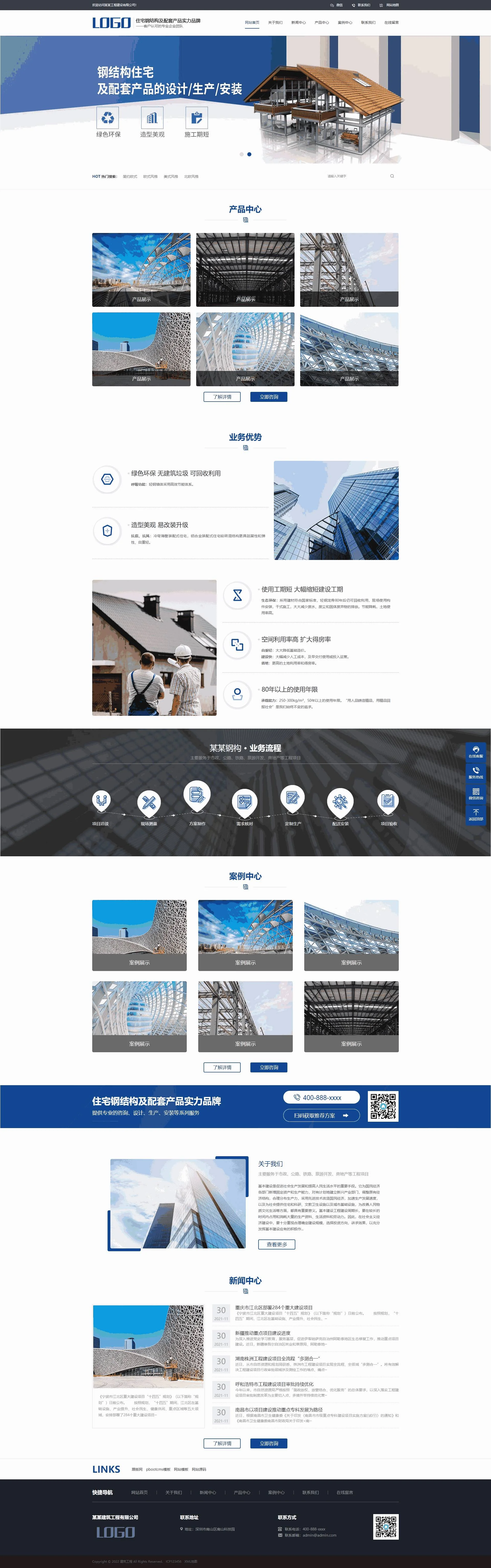 机械五金钢结构工程建筑企业PbootCMS网站模板