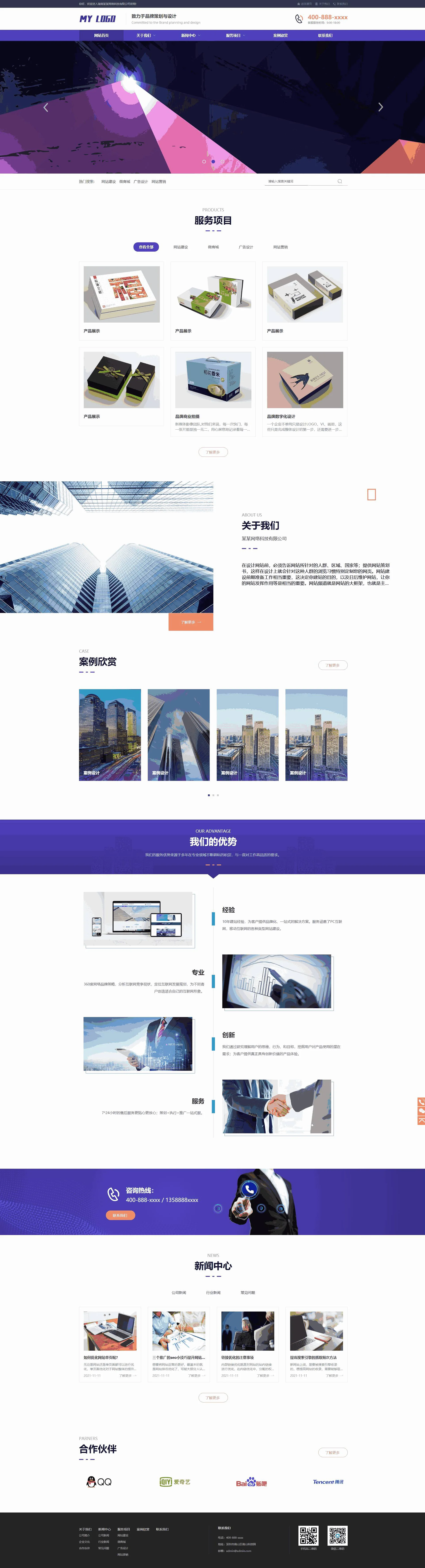 品牌策划网络建站广告公司网站PbootCMS模板