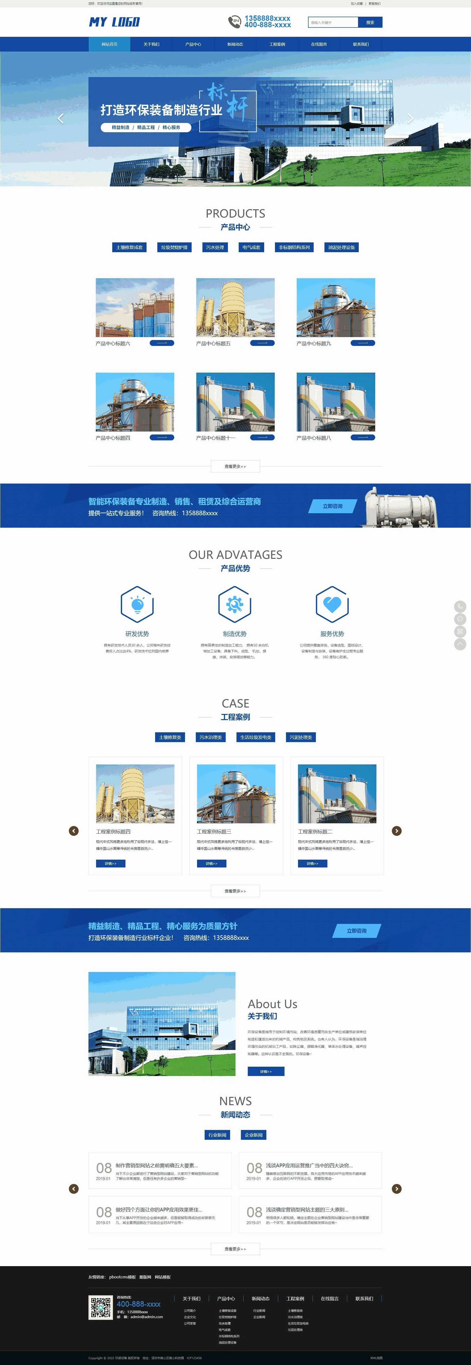 营销型智能环保机械设备网站PbootCMS模板