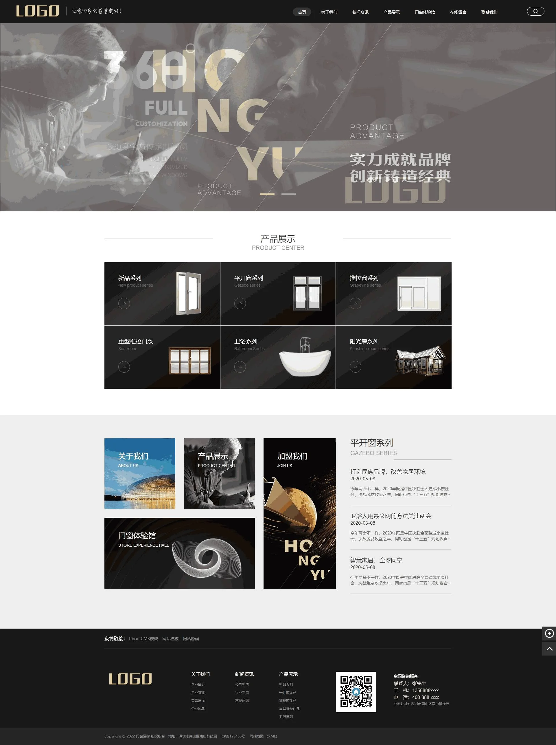 门窗定制五金建材公司网站PbootCMS模板 门窗定制五金建材公司网站PbootCMS模板